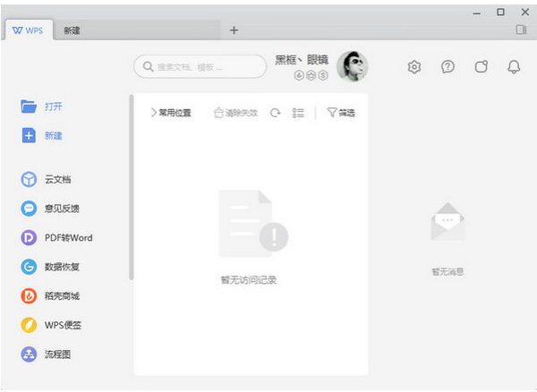 WPS Office官方电脑2021版