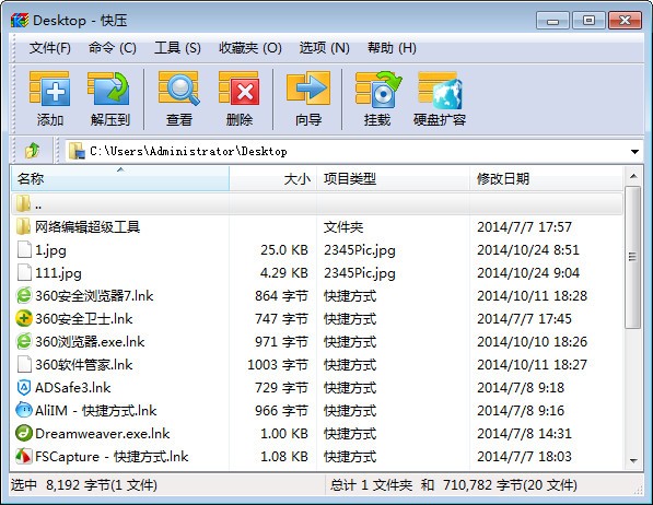 快压电脑版