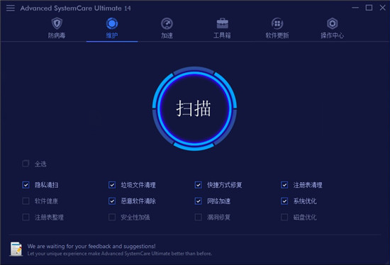 Advanced SystemCare免激活码破解版