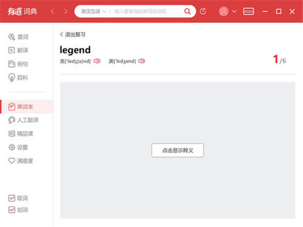 网易有道词典官方电脑版
