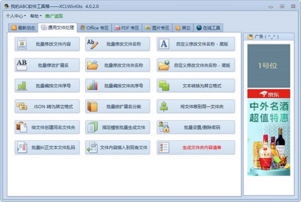 我的abc软件工具箱破解版