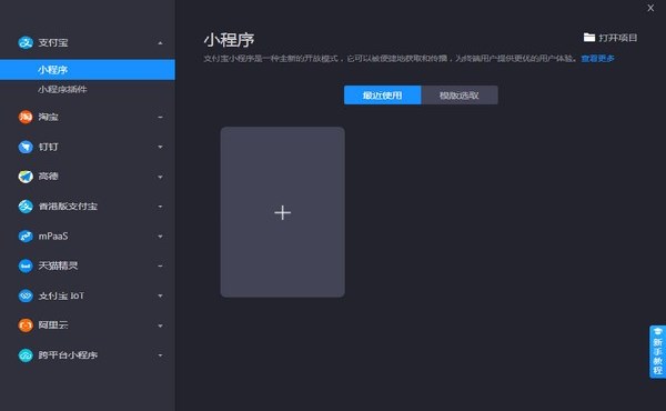 蚂蚁开发者工具官方版