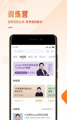极客时间官方版