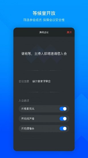 腾讯会议app安卓手机版