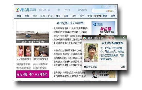 腾讯新闻电脑版客户端