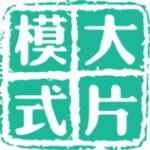 大片模式 v3.0安卓版