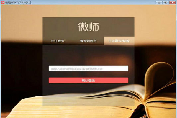 微师官方电脑官方版