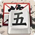 QQ五笔输入法电脑版