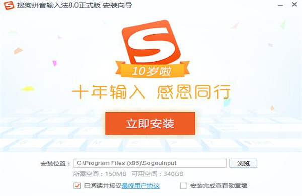 搜狗拼音输入法电脑版