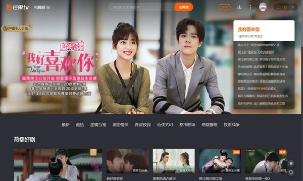 芒果TV官方电脑版客户端