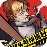 头号侦探社 v1.3.0最新