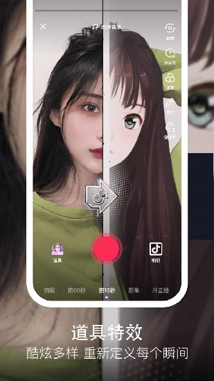抖音短视频app安卓版