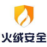 火绒安全软件免费版