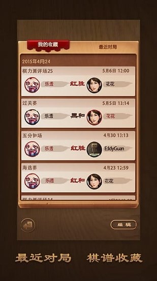 天天象棋安卓官方版