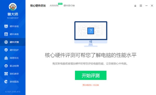 鲁大师最新破解版