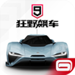 狂野飙车9 v2.5.0
