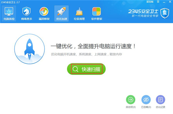 2345安全卫士官方电脑版