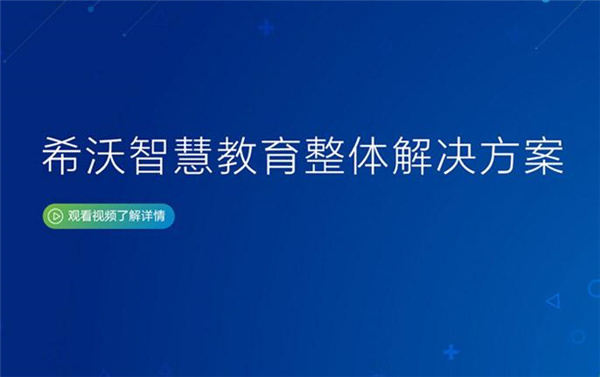 希沃管家官方最新版