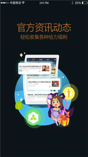 腾讯游戏助手手机版