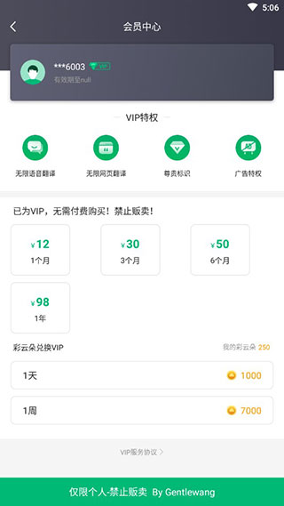 彩云小译app破解版