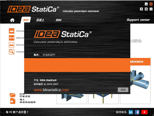 IDEA StatiCa 21中文破解版
