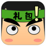 礼包君 v1.1.10无限金币