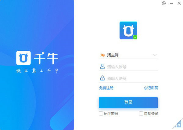 千牛工作台官方最新电脑版