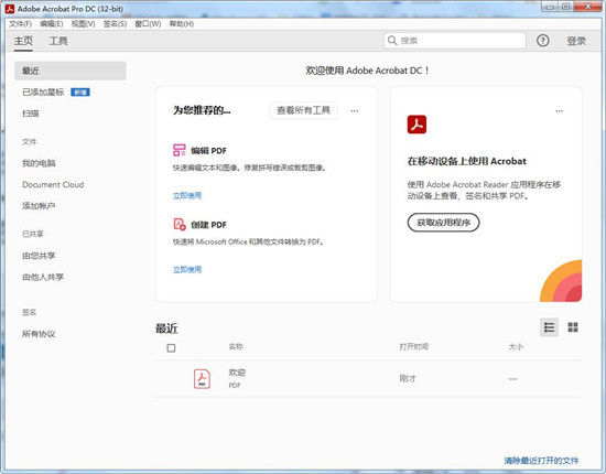 Adobe Acrobat Pro DC 2021中文破解版