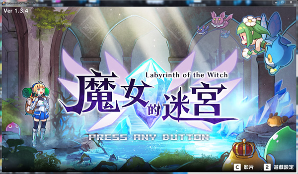 魔女迷宫无敌破解版