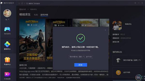 腾讯手游助手电脑版