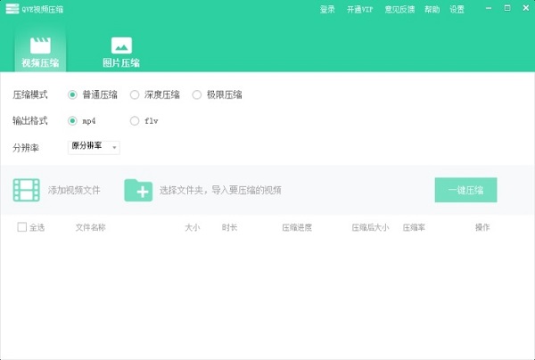 QVE视频压缩电脑破解版