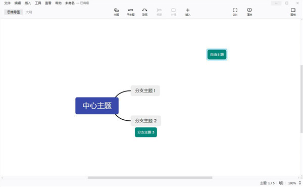 XMind 2021绿色破解版