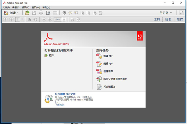 adobe reader xi中文破解版