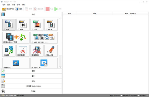 FormatFactory去广告绿色中文版