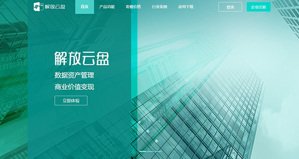 解放云盘官方最新版