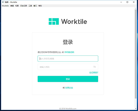 Worktile专业电脑破解版