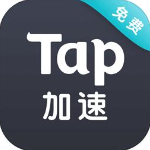 Tap加速器免登陆版 v3.1.0修改版