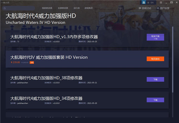 大航海时代4威力加强版HD内存修改器