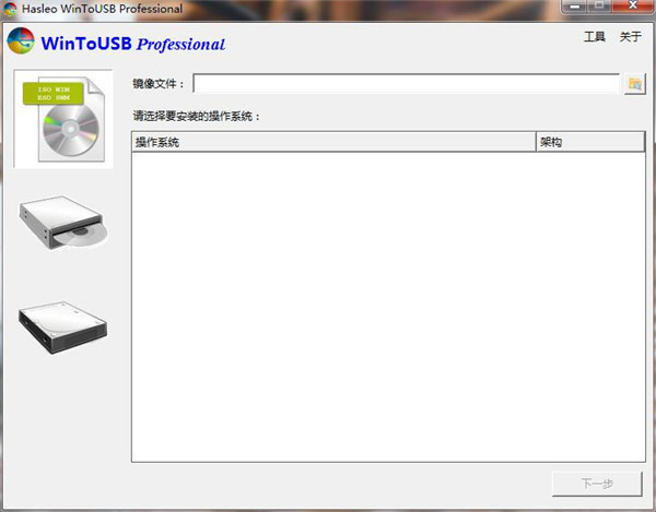 WinToUSB破解版