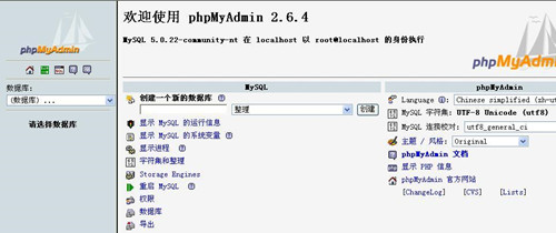 phpMyAdmin最新版本