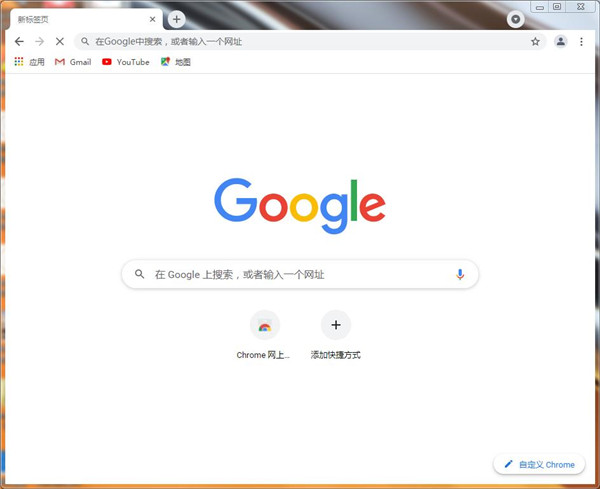 谷歌Chrome最新版