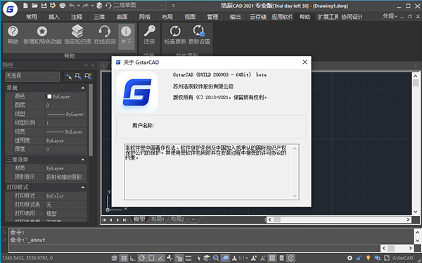 浩辰CAD 2021破解版