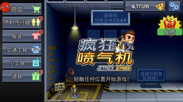 疯狂喷气机最新内购版