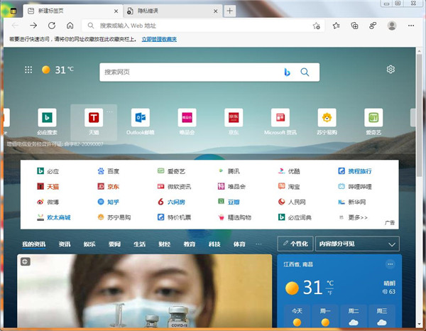 微软Edge浏览器