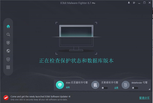 IObit Malware Fighter破解版