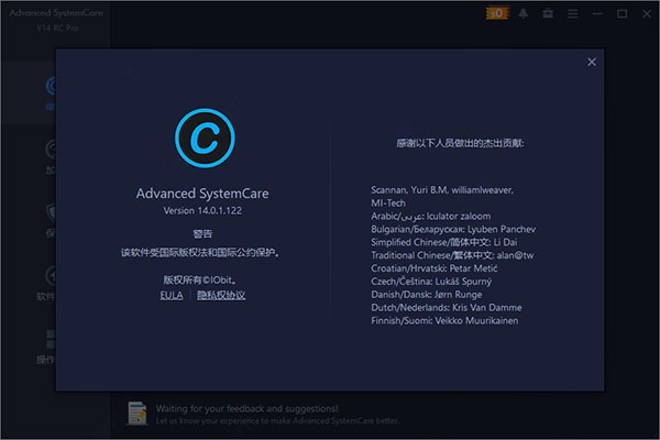 Advanced SystemCare Pro14破解版