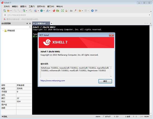 xshell 7破解版