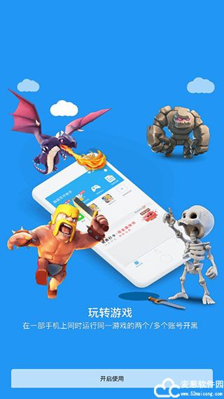 超级双开助手破解版