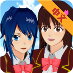 樱花校园模拟器2021最新版 v1.038.17无广告中文版