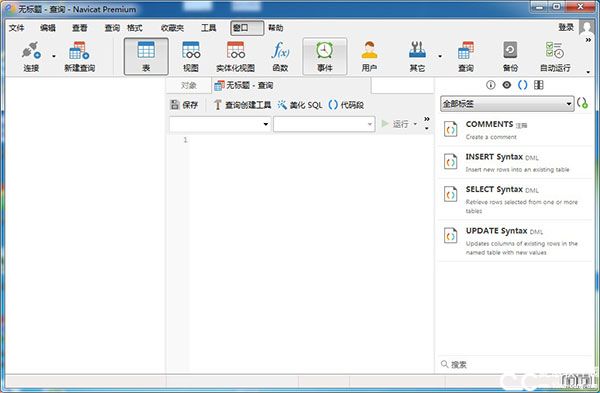 Navicat Premium破解版
